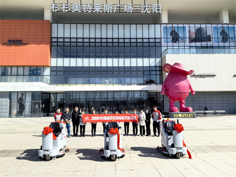 沈陽(yáng)運(yùn)想環(huán)保助力杉杉奧萊清潔工作